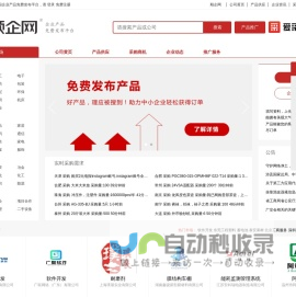【顺企网】企业黄页和供求信息发布平台